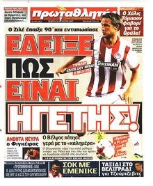 Κόκκινος Πρωταθλητής