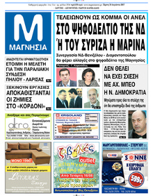 Μαγνησία
