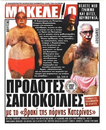 Μακελειό