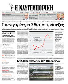 Ναυτεμπορική