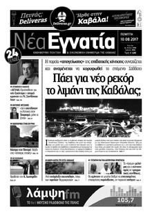 Νέα Εγνατία