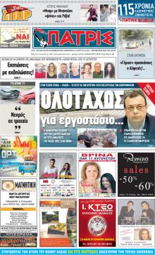 Πατρις Ηλείας