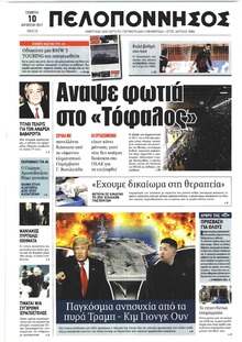 Πελοπόννησος