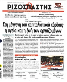 Ριζοσπάστης