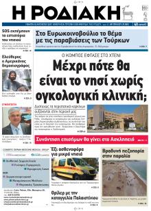 Ροδιακή