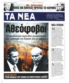 Τα Νέα