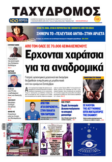 Ταχυδρόμος