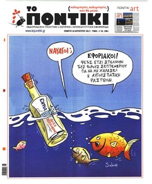 Το Ποντίκι