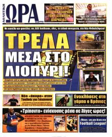 Η ώρα των Σπορ