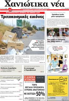 Χανιώτικα Νέα