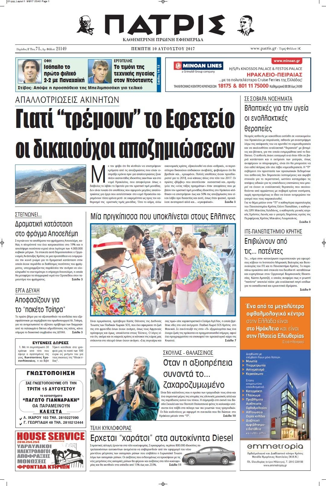 Πρωτοσέλιδο εφημερίδας Πατρίς