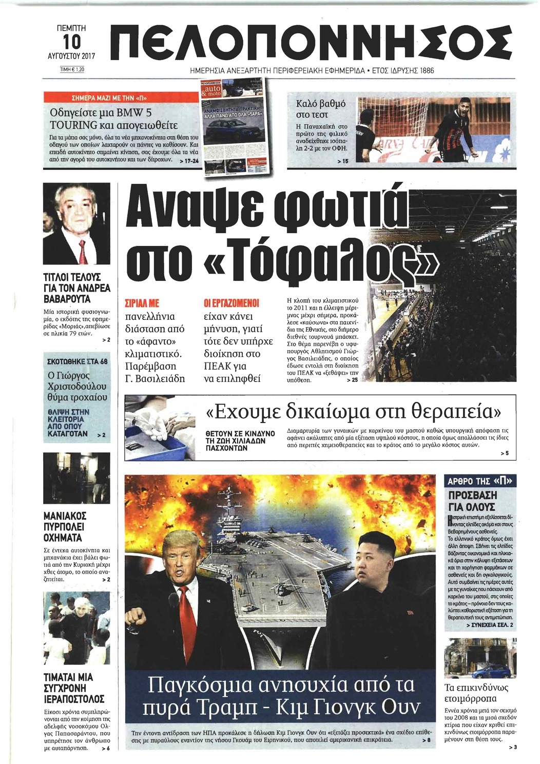 Πρωτοσέλιδο εφημερίδας Πελοπόννησος