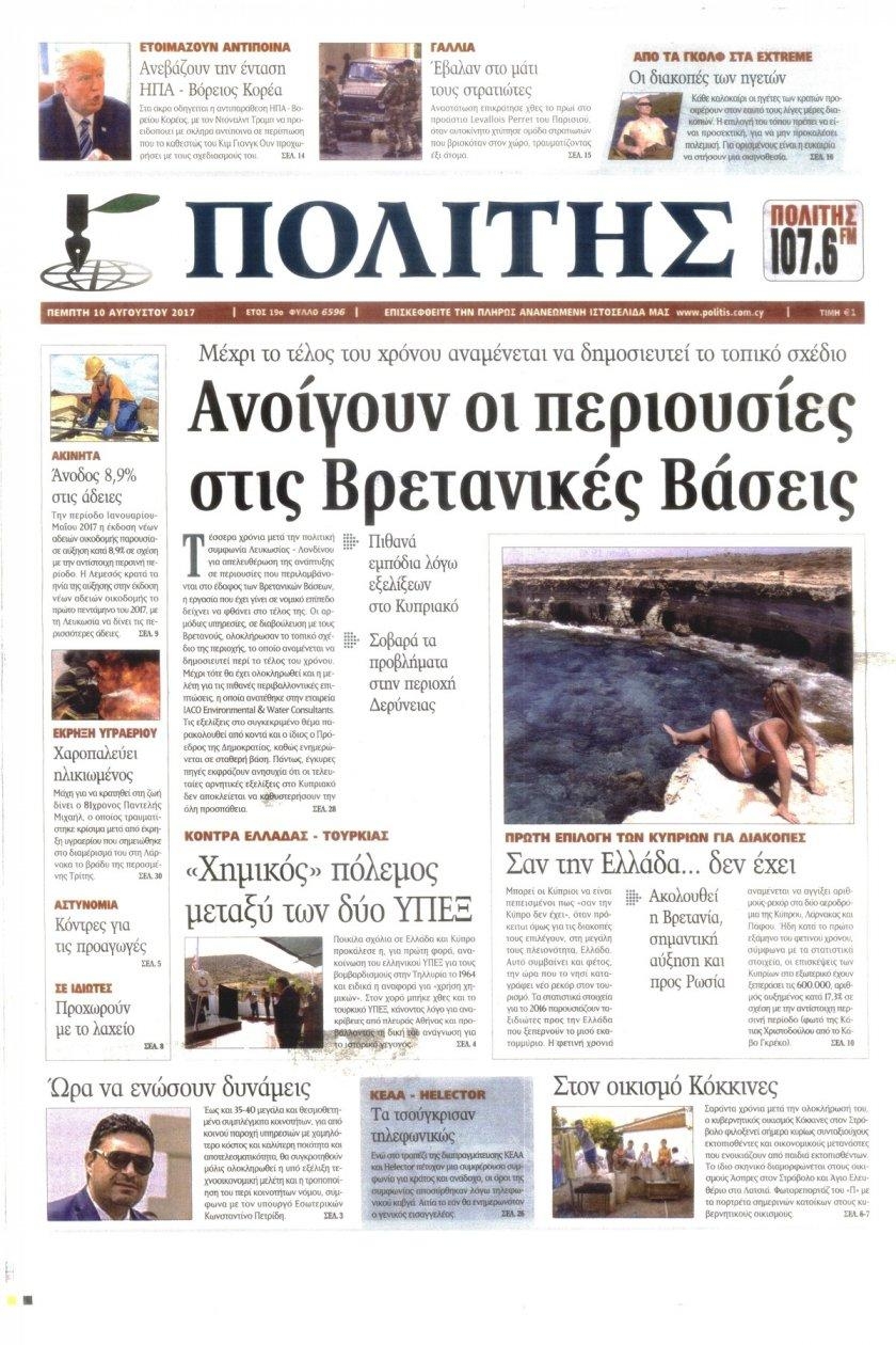 Πρωτοσέλιδο εφημερίδας Πολίτης Κύπρου