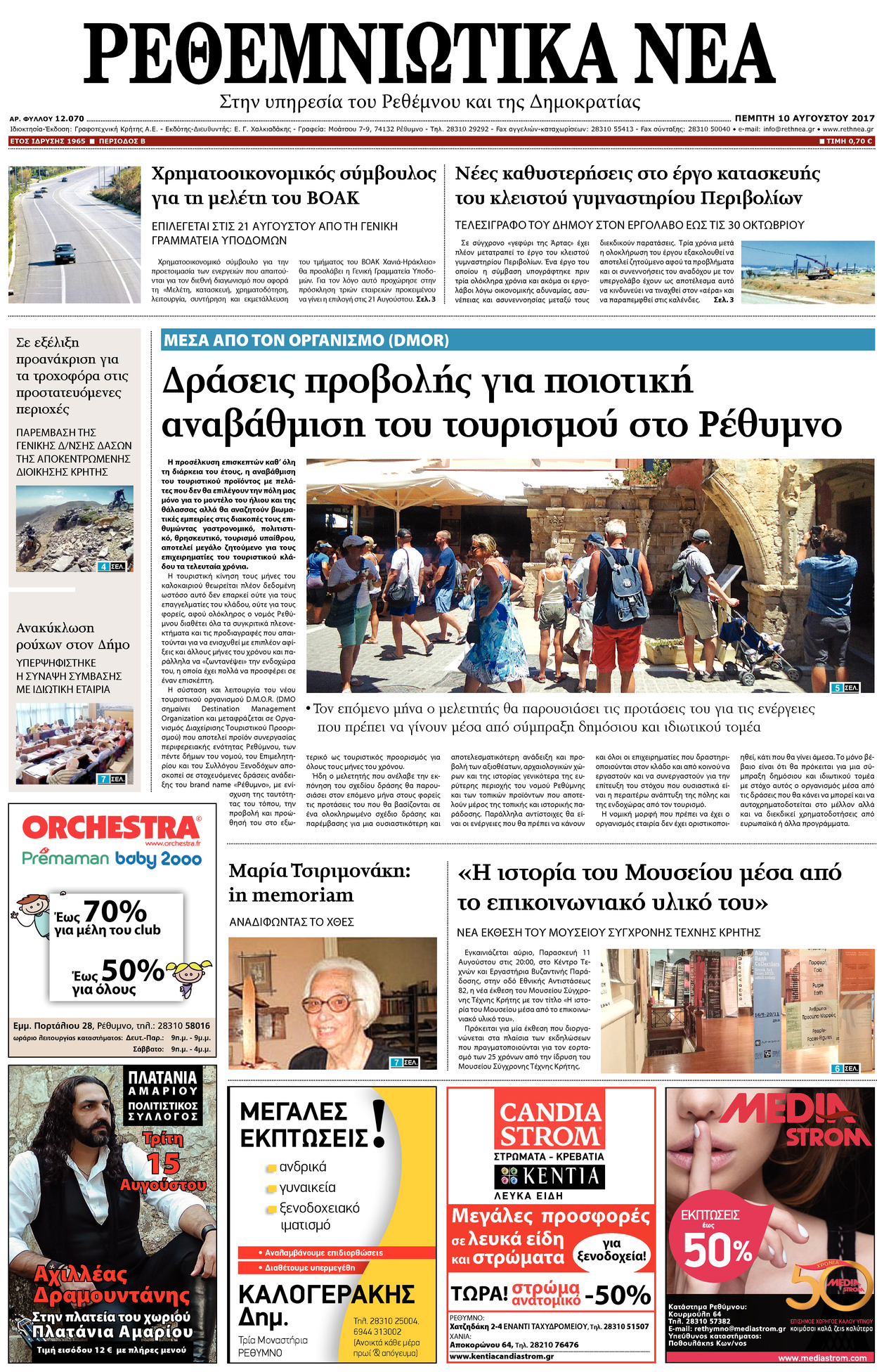 Πρωτοσέλιδο εφημερίδας Ρεθεμνιώτικα Νέα