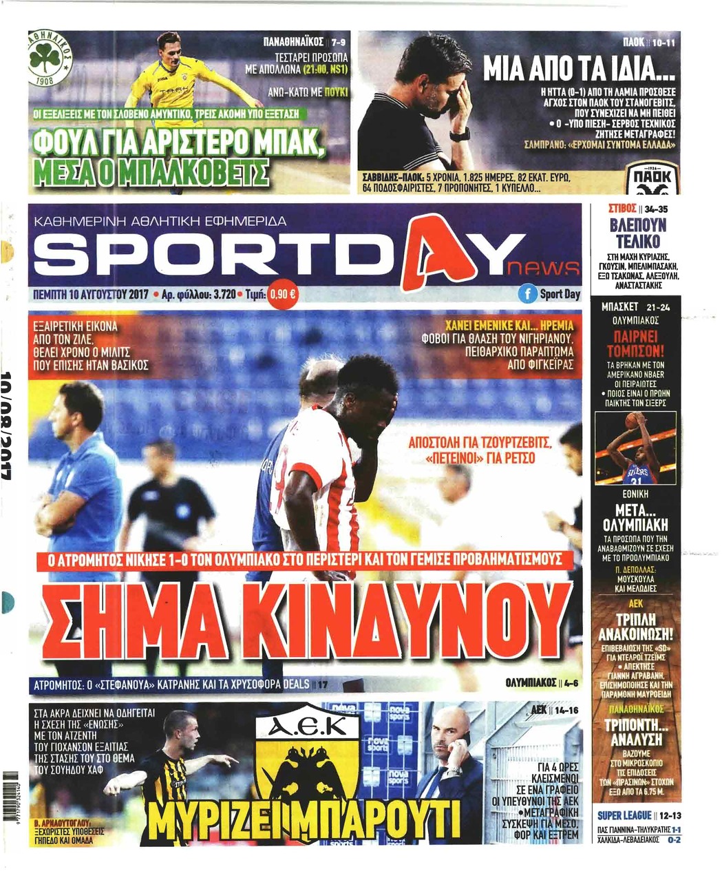 Πρωτοσέλιδο εφημερίδας Sportday
