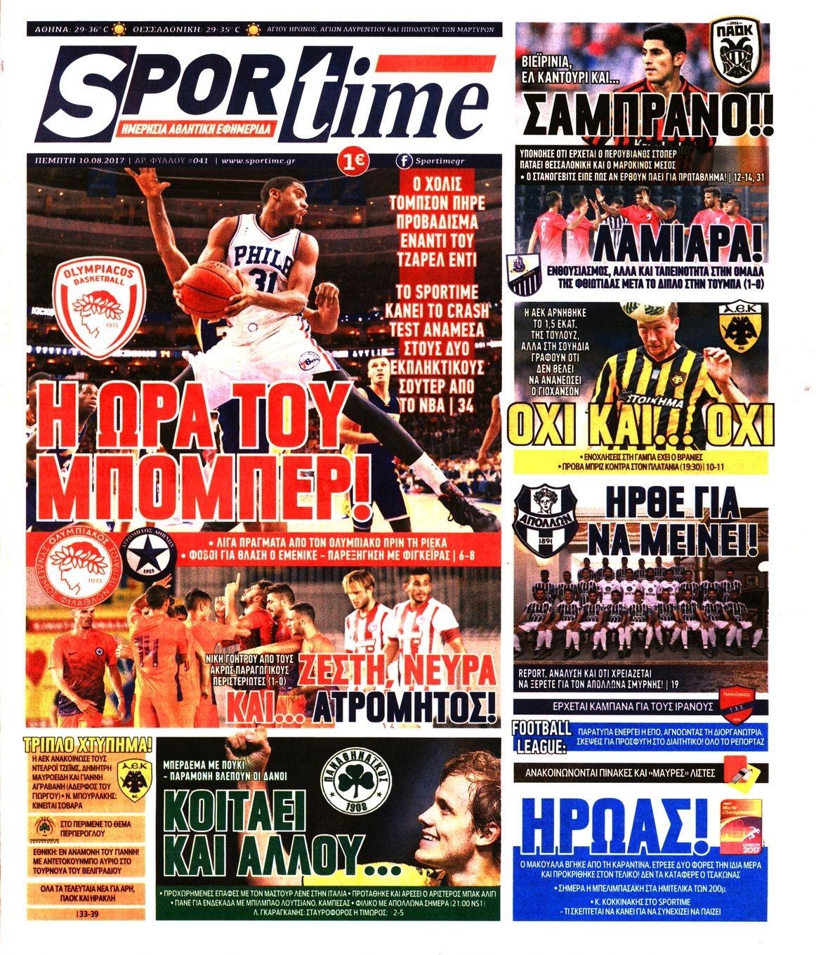 Πρωτοσέλιδο εφημερίδας Sportime