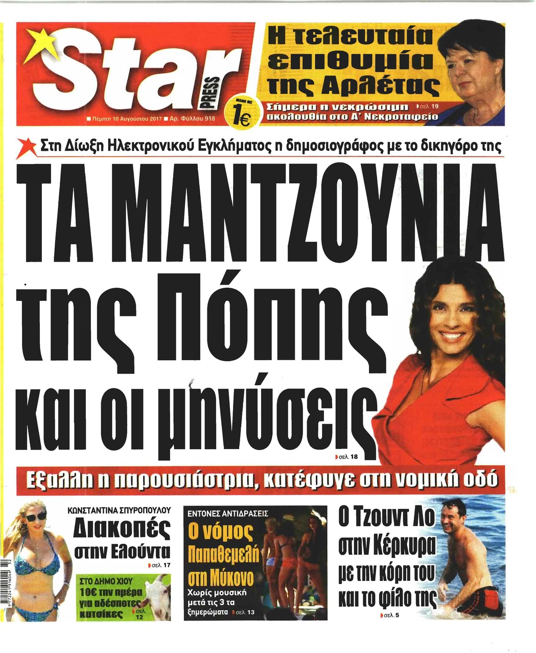 Πρωτοσέλιδο εφημερίδας Star Press