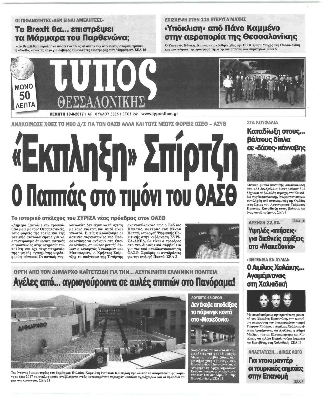 Πρωτοσέλιδο εφημερίδας Τύπος Θεσσαλονίκης