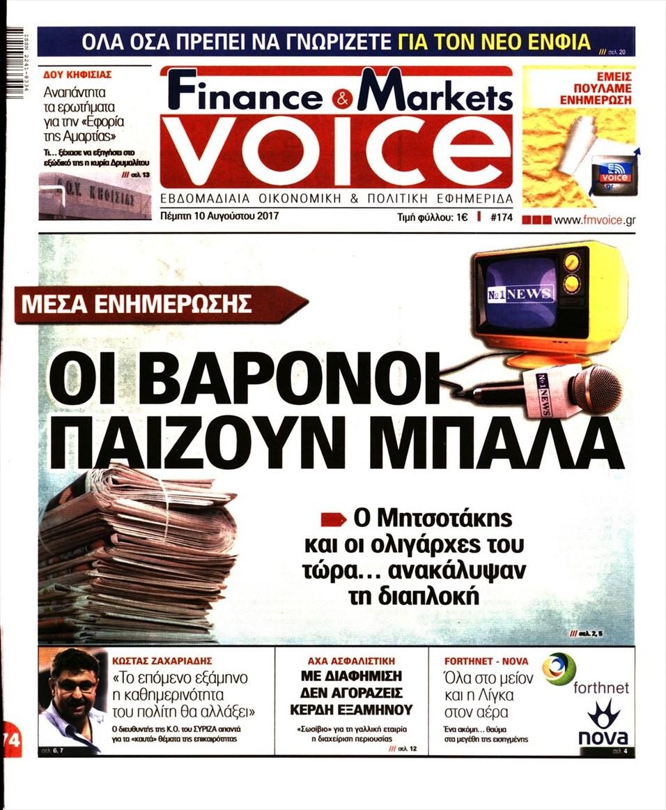 Πρωτοσέλιδο εφημερίδας Finance and Markets Voice
