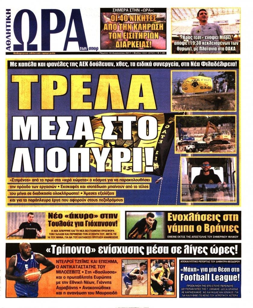 Πρωτοσέλιδο εφημερίδας Η ώρα των Σπορ