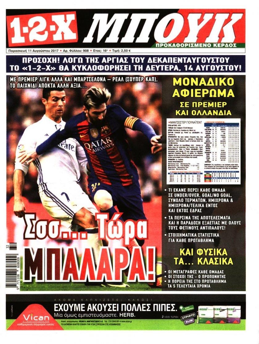 Πρωτοσέλιδο εφημερίδας 12x