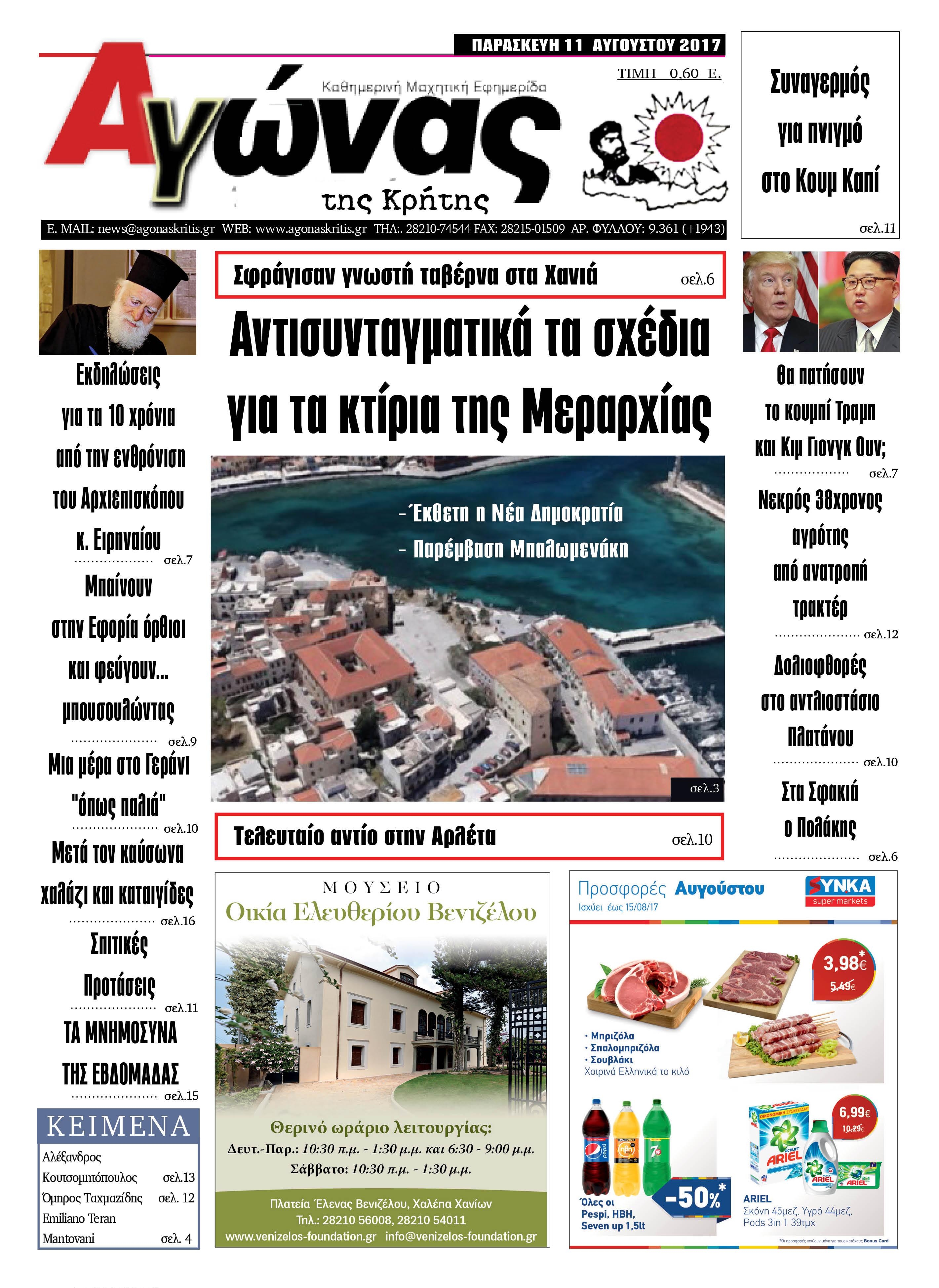 Πρωτοσέλιδο εφημερίδας Αγώνας της Κρήτης