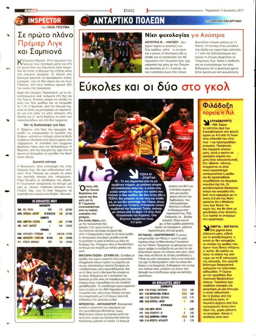 Οπισθόφυλλο εφημερίδας 12x