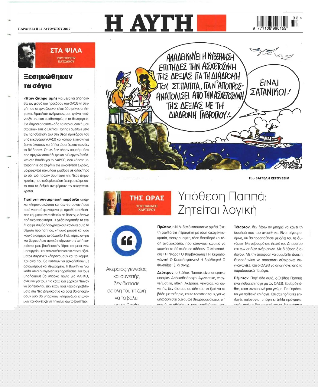 Οπισθόφυλλο εφημερίδας Deal