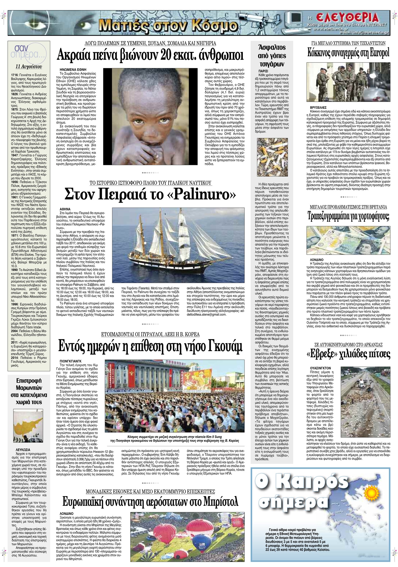 Οπισθόφυλλο εφημερίδας Ελευθερία Λάρισσας