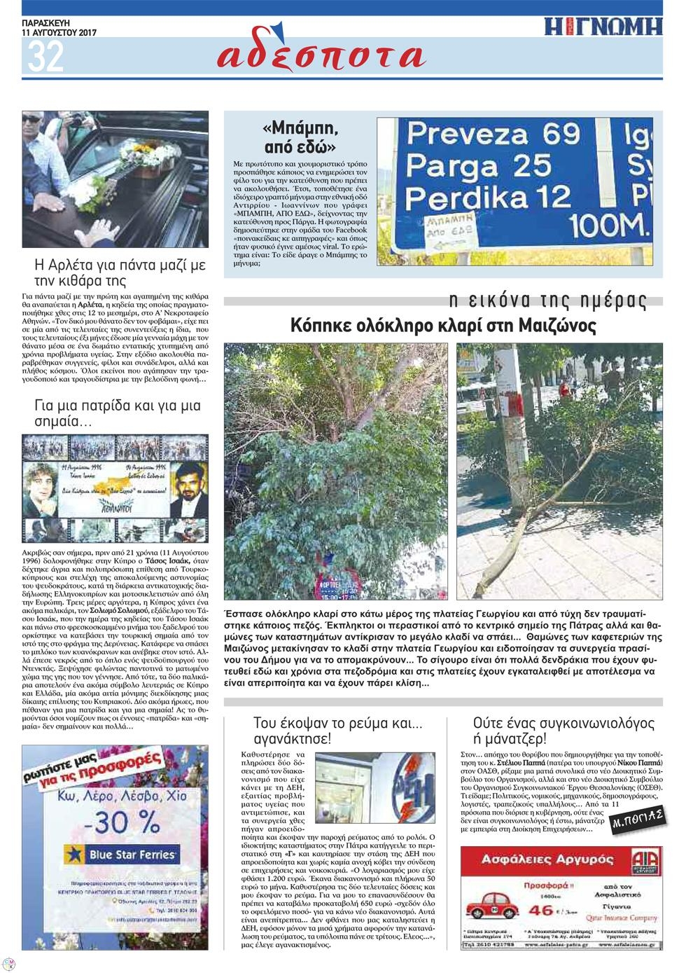 Οπισθόφυλλο εφημερίδας Γνώμη της Πάτρας