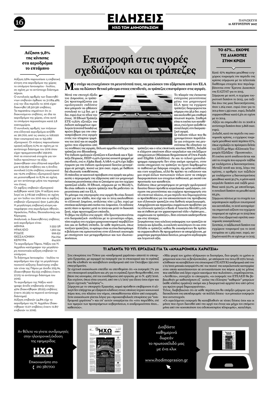 Οπισθόφυλλο εφημερίδας Ηχώ