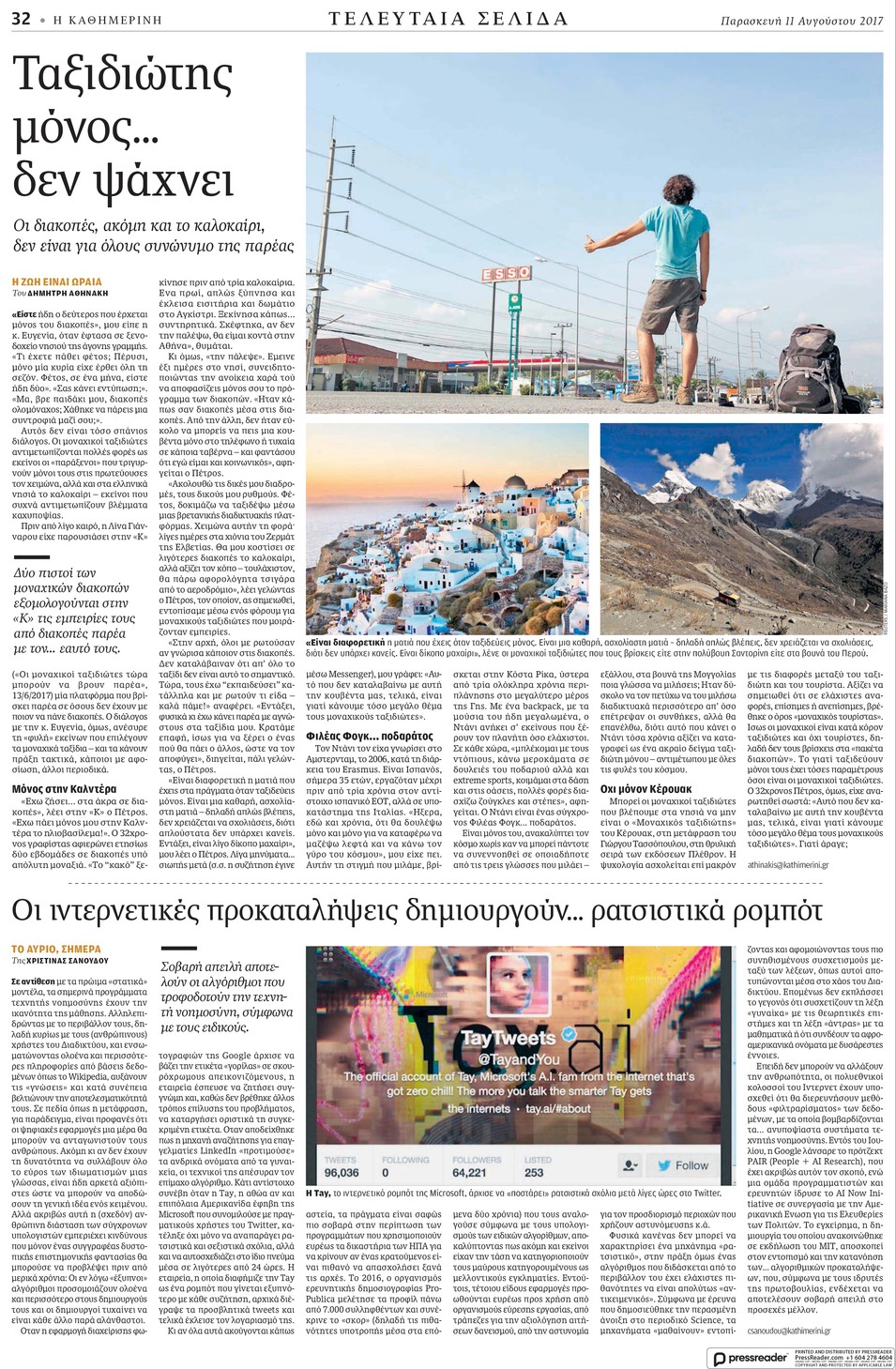 Οπισθόφυλλο εφημερίδας Καθημερινή