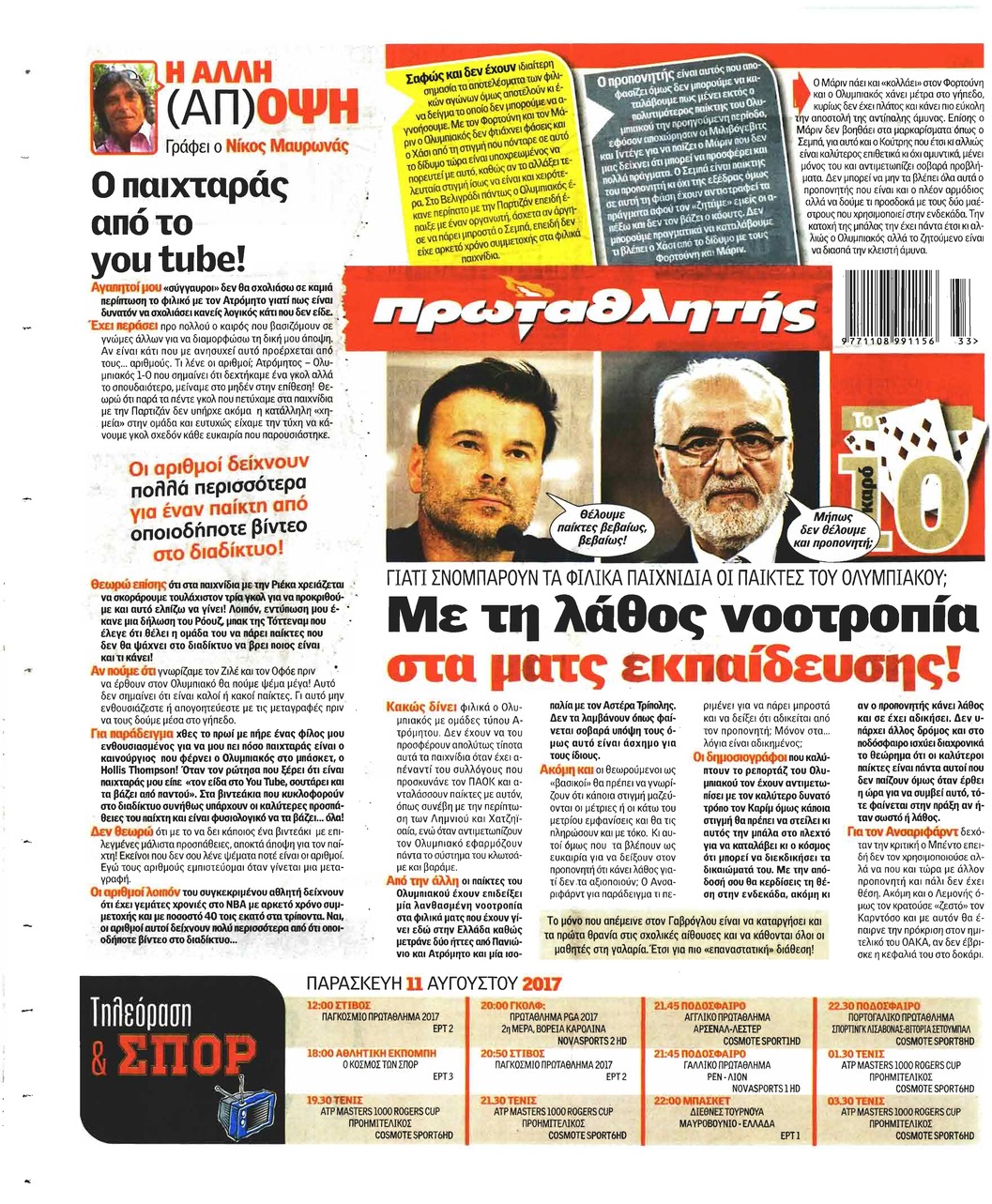 Οπισθόφυλλο εφημερίδας Κόκκινος Πρωταθλητής