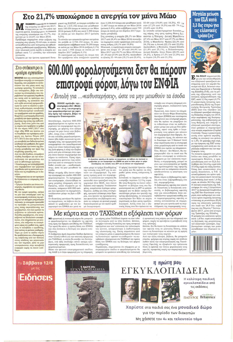 Οπισθόφυλλο εφημερίδας Kontra News