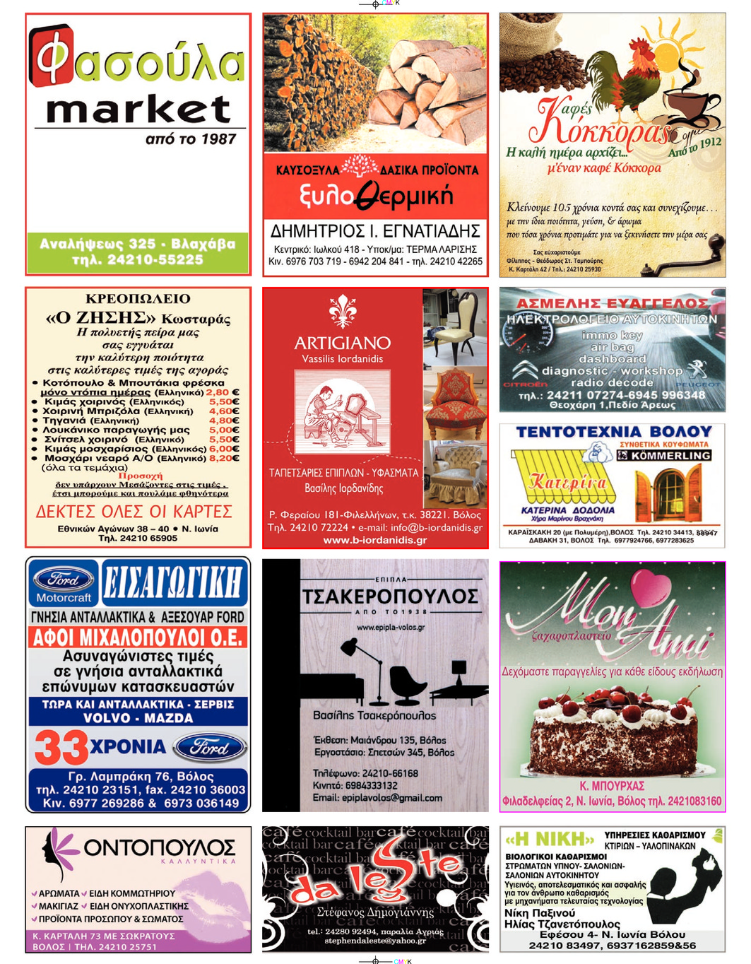 Οπισθόφυλλο εφημερίδας Μαγνησία