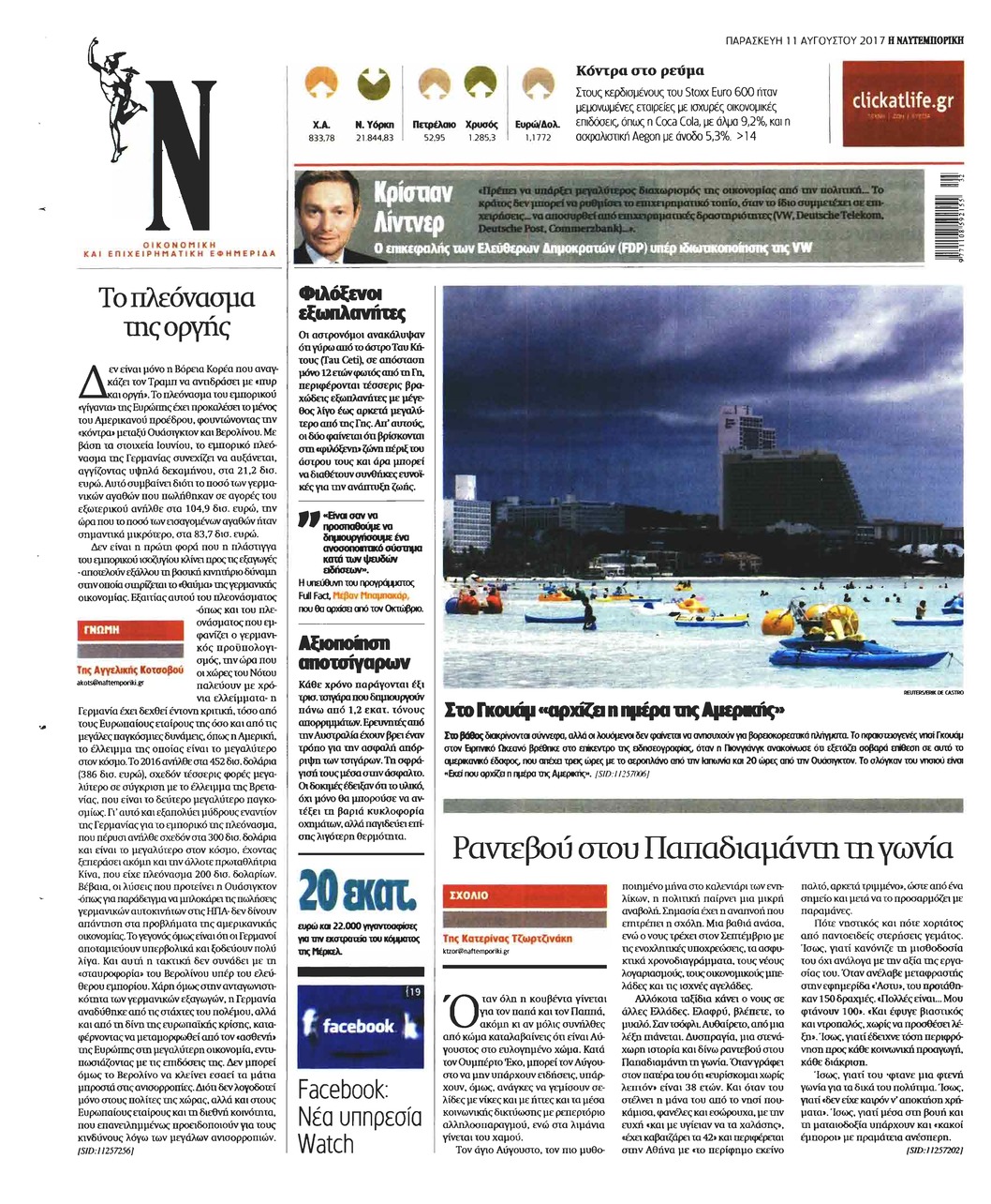 Οπισθόφυλλο εφημερίδας Ναυτεμπορική
