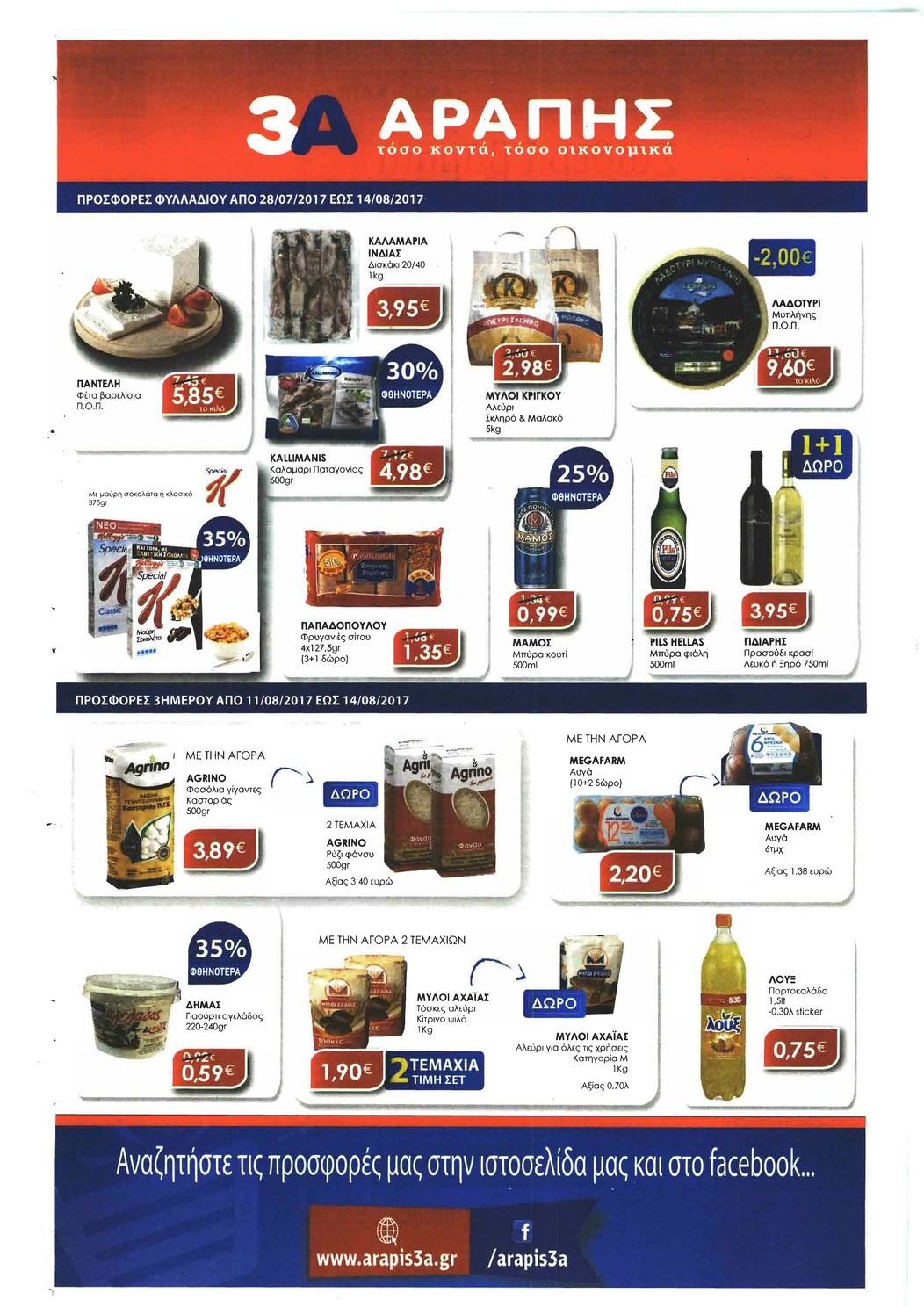 Οπισθόφυλλο εφημερίδας Πελοπόννησος