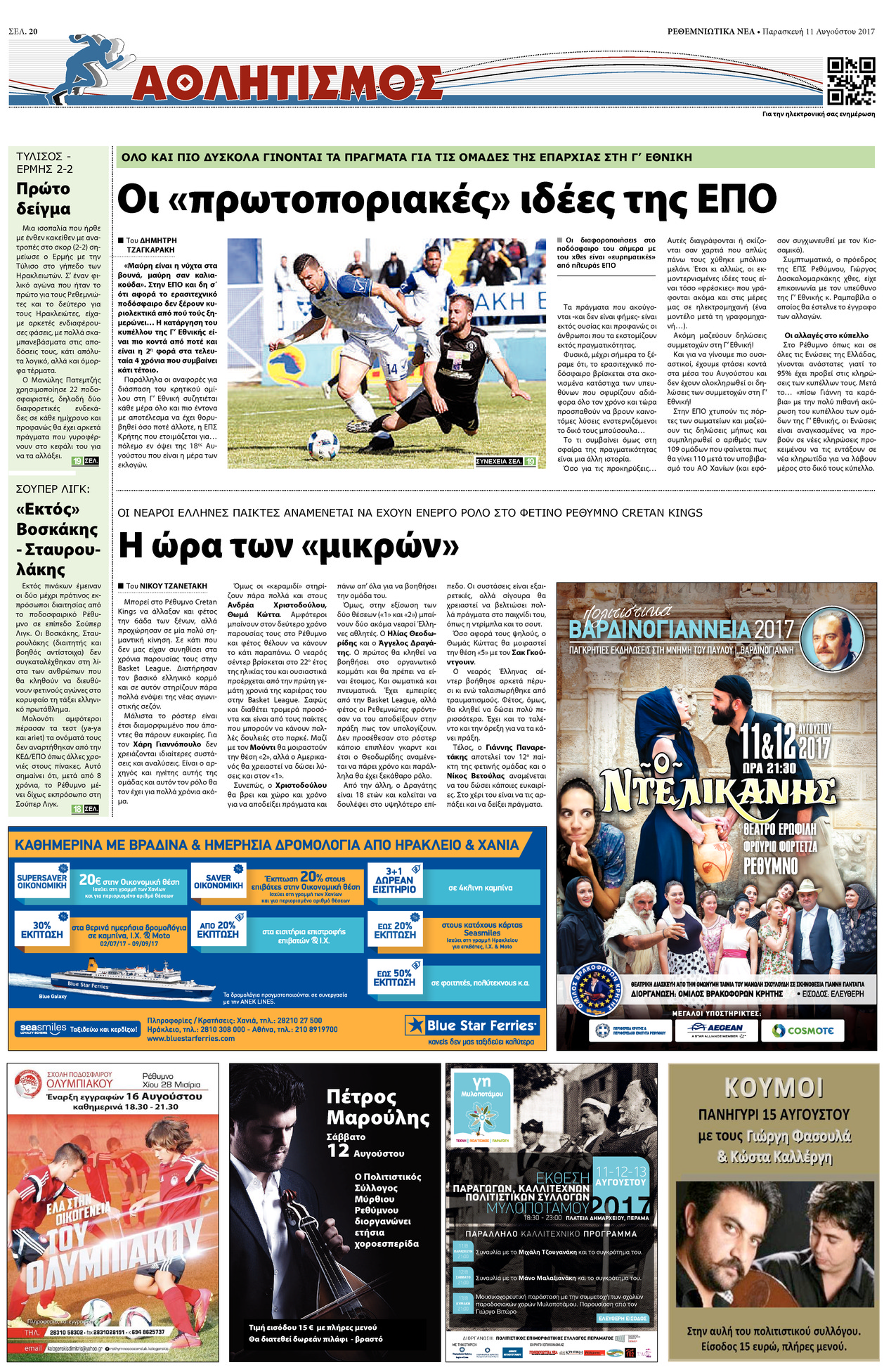 Οπισθόφυλλο εφημερίδας Ρεθεμνιώτικα Νέα