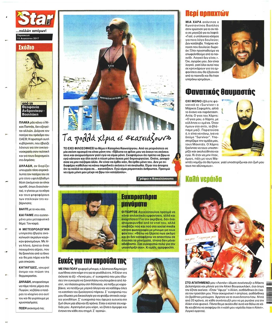 Οπισθόφυλλο εφημερίδας Star Press