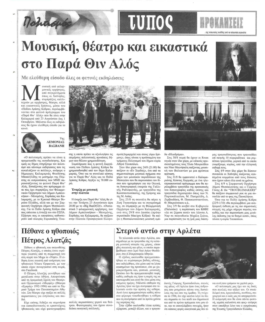 Οπισθόφυλλο εφημερίδας Τύπος Θεσσαλονίκης