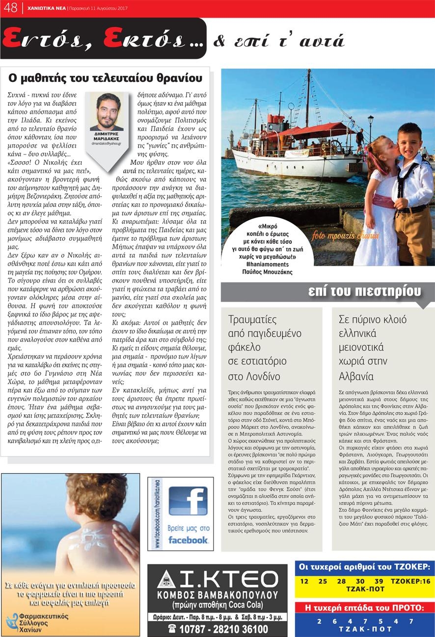 Οπισθόφυλλο εφημερίδας Χανιώτικα Νέα