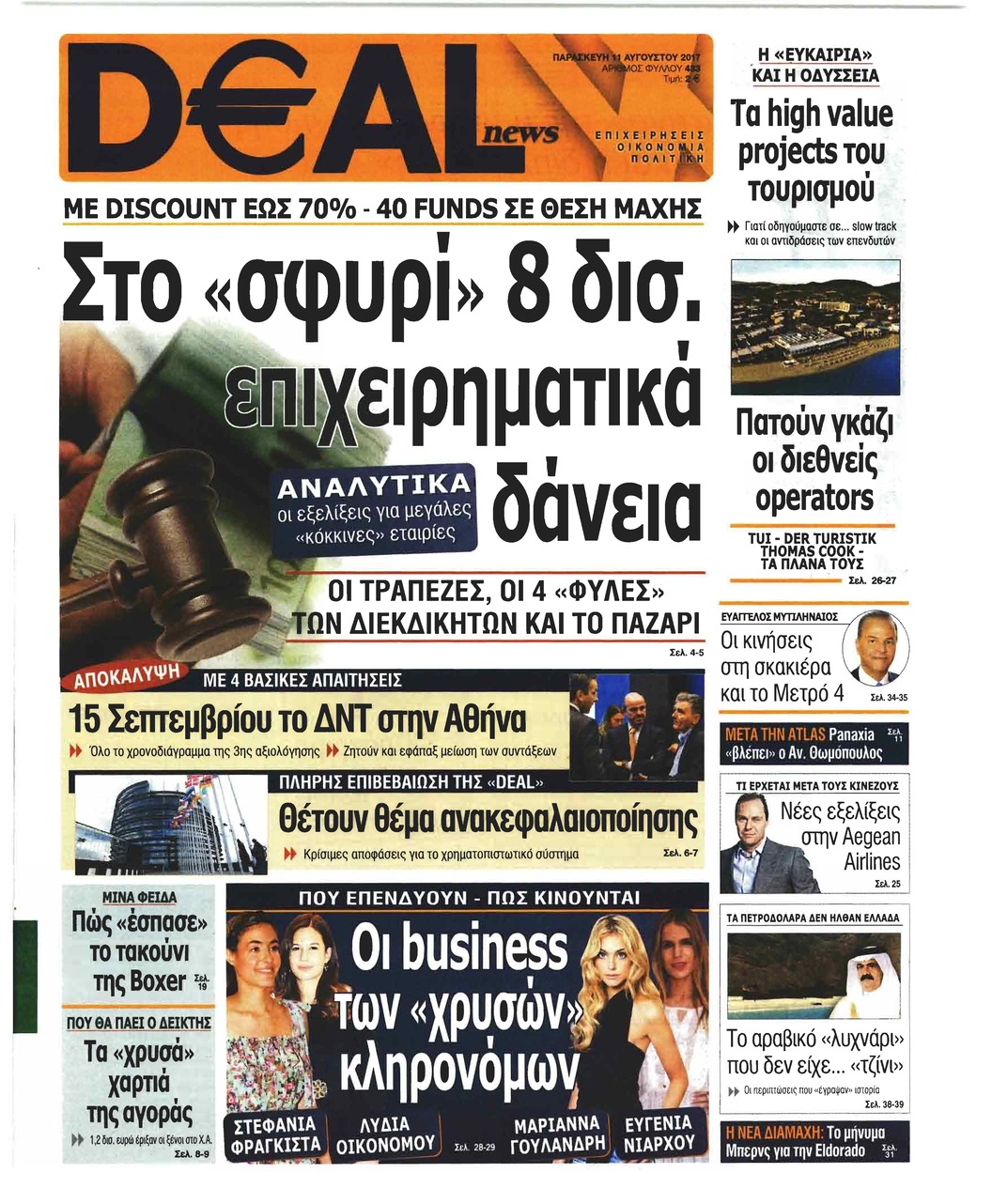 Πρωτοσέλιδο εφημερίδας Deal
