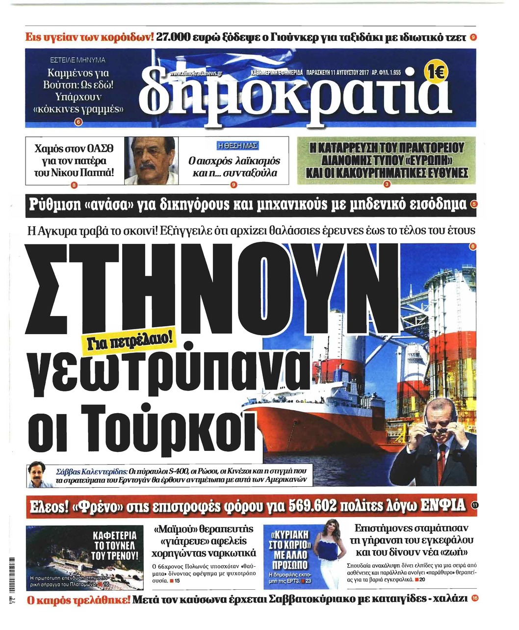 Πρωτοσέλιδο εφημερίδας Δημοκρατία