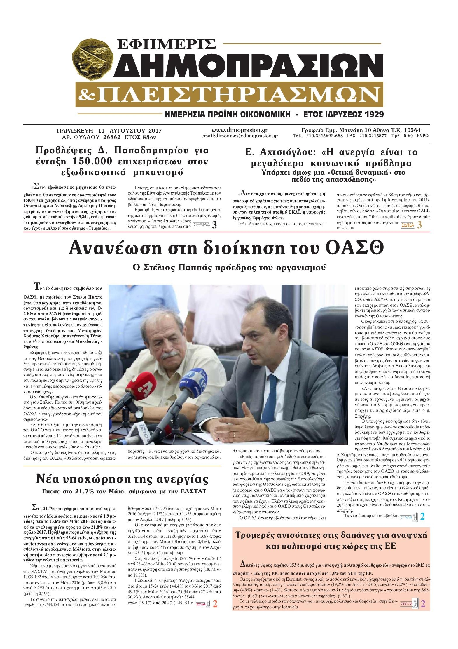 Πρωτοσέλιδο εφημερίδας Δημοπρασιών