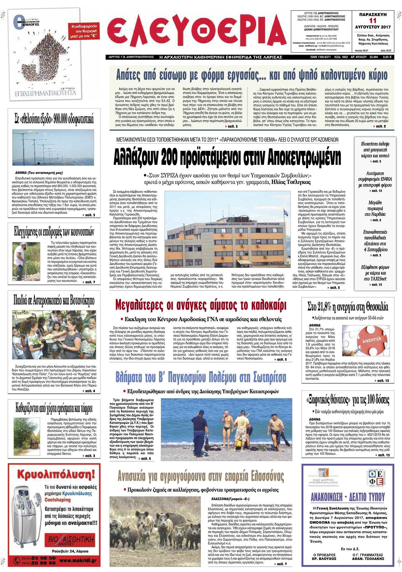 Πρωτοσέλιδο εφημερίδας Ελευθερία Λάρισσας