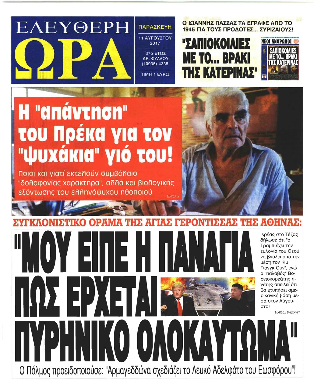 Πρωτοσέλιδο εφημερίδας Ελεύθερη Ώρα