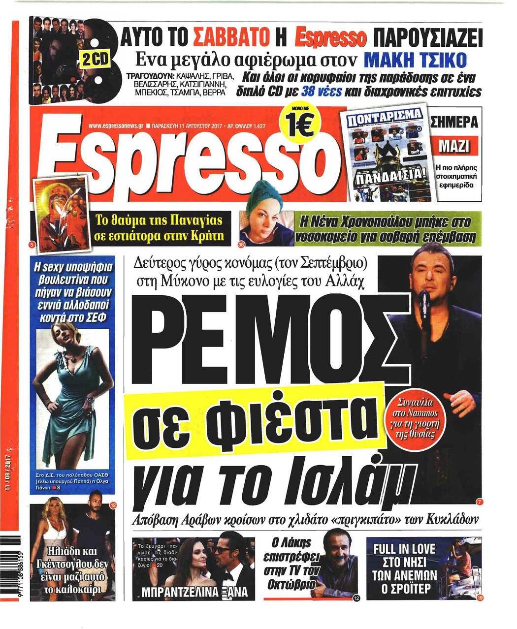 Πρωτοσέλιδο εφημερίδας Espresso