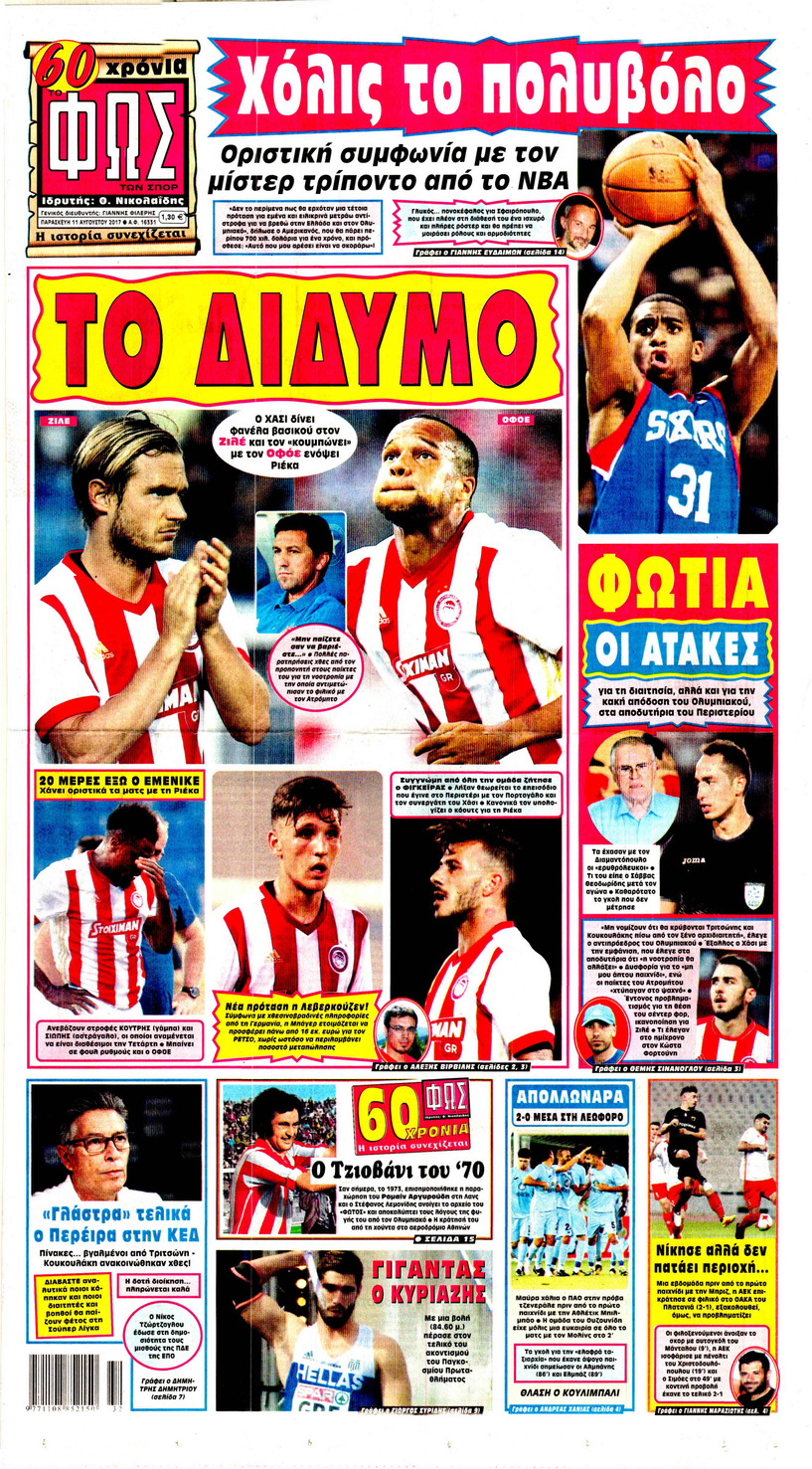 Πρωτοσέλιδο εφημερίδας Φως των σπορ