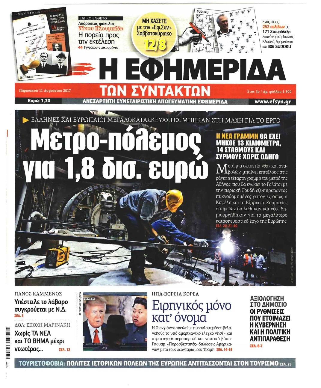 Πρωτοσέλιδο εφημερίδας Των συντακτών