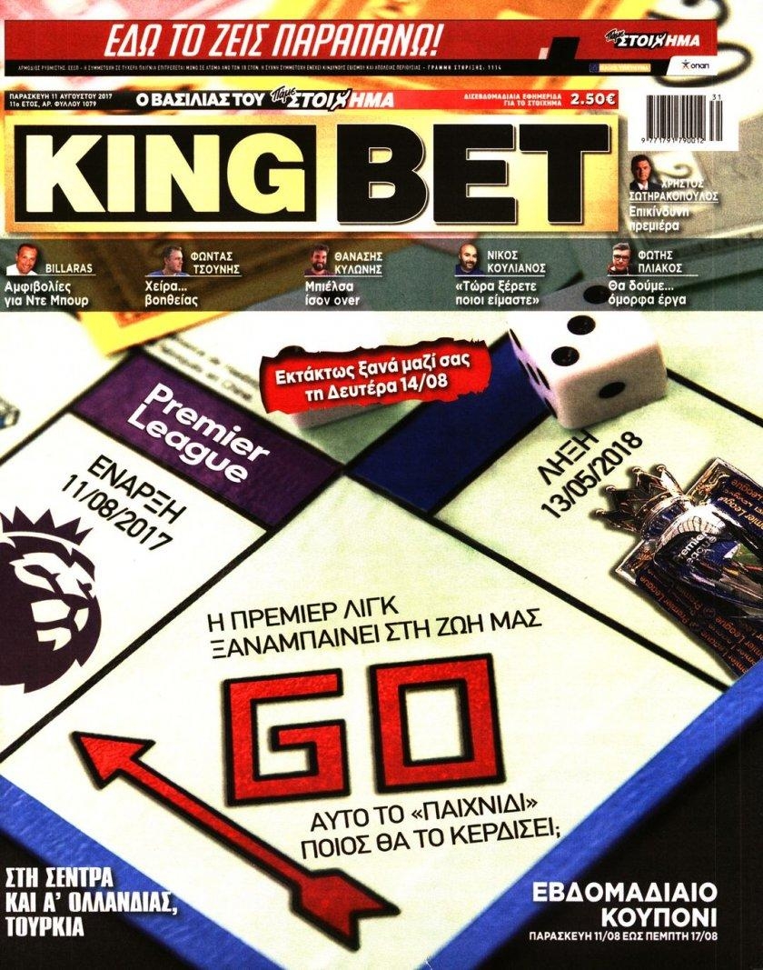 Πρωτοσέλιδο εφημερίδας Kingbet